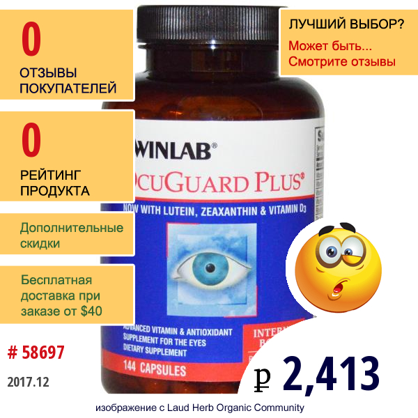 Twinlab, Ocuguard Plus, 144 Капсул   