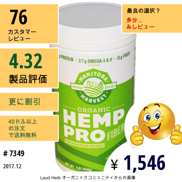 Manitoba Harvest, オーガニックヘンププロファイバー, 1 Lb (454 G)