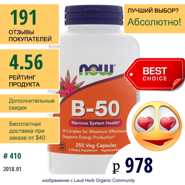 Now Foods, B-50, 250 Растительных Капсул