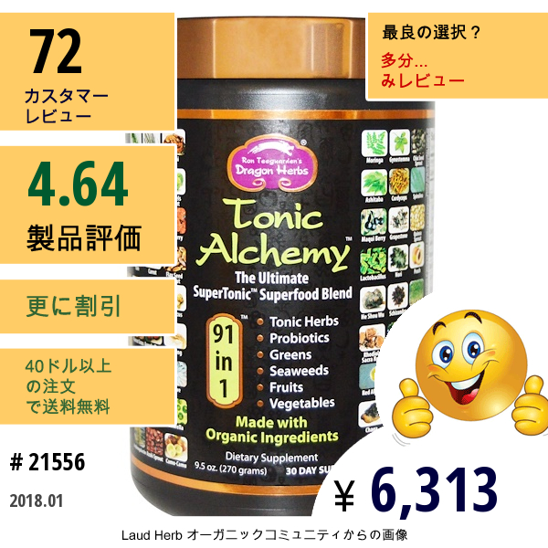 Dragon Herbs, Tonic Alchemy、アルティメート・スーパーフードブレンド、 9.5 オンス (270 G)