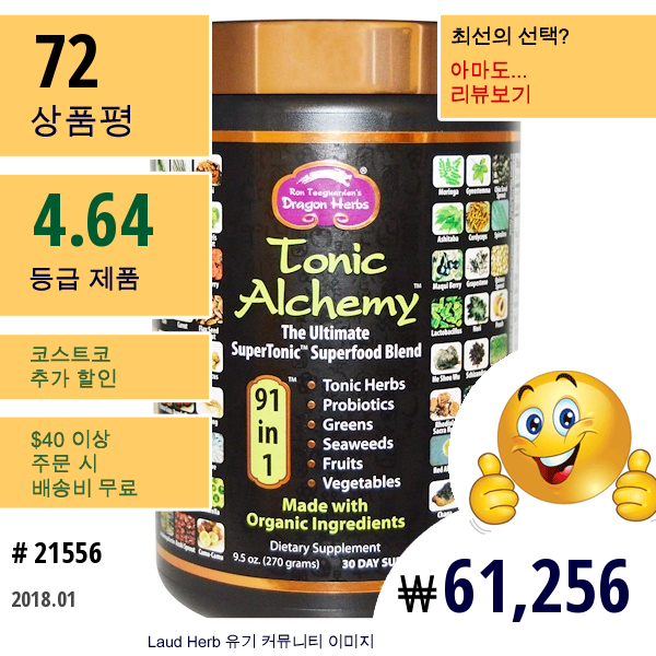 Dragon Herbs, 토닉 알케미(Tonic Alchemy), 최고의 슈퍼푸드 블랜드, 9.5 온스 (270G)