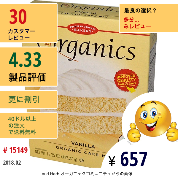 European Gourmet Bakery, オーガニックス、バニラ オーガニック ケーキミックス、15.25 Oz (432.27 G)