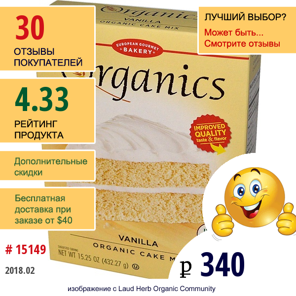 European Gourmet Bakery, Organics, Органическая Смесь Для Ванильного Пирога 15.25 Унции (432.27 Г)