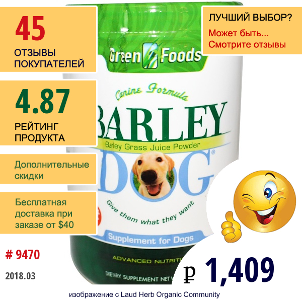 Green Foods Corporation, Порошок Из Зеленых Побегов Ячменя Для Собак Barley Dog, 11 Унций (312 Г)