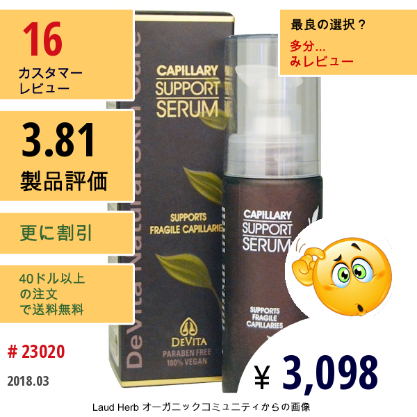 Devita, ナチュラルスキンケア、毛細血管サポートセラム、1 Oz (30 Ml)