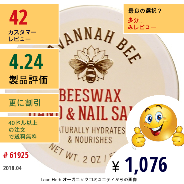 Savannah Bee Company Inc, オーガニック、ビーズワックス ハンドアンドネイルサルヴ、2 Oz (57.7 G)