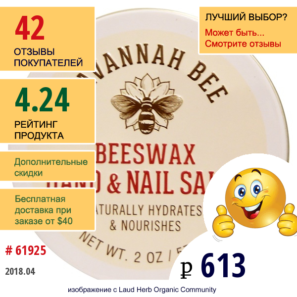 Savannah Bee Company Inc, Органическая Мазь С Пчелиным Воском Для Рук И Ногтей, 2 Унции (57,7 Г)