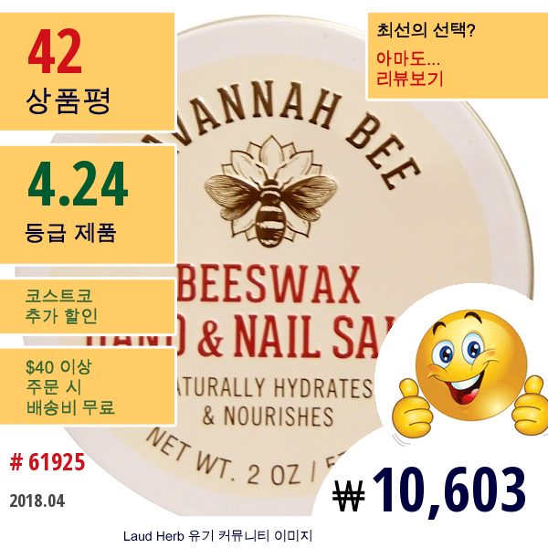 Savannah Bee Company Inc, 유기농, 밀랍 핸드 및 네일 연고, 2 온스 (57.7 G)