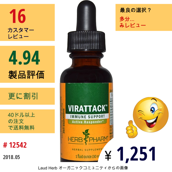Herb Pharm, ビラタック（Virattack）, 1液量オンス（30 Ml）