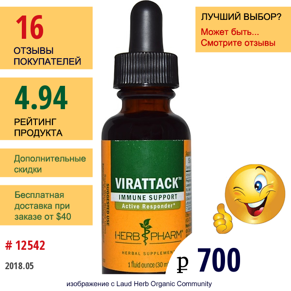 Herb Pharm, Virattack, 1 Жидкая Унция (30 Мл)