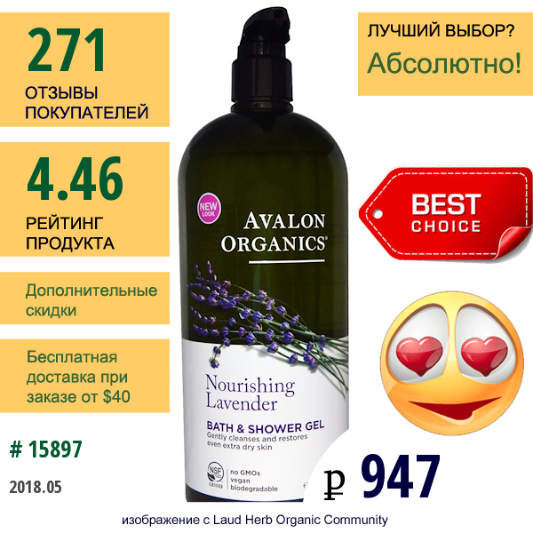 Avalon Organics, Гель Для Ванной И Душа, питательная Лаванда, 32 Жидк. Унции (946 Мл)