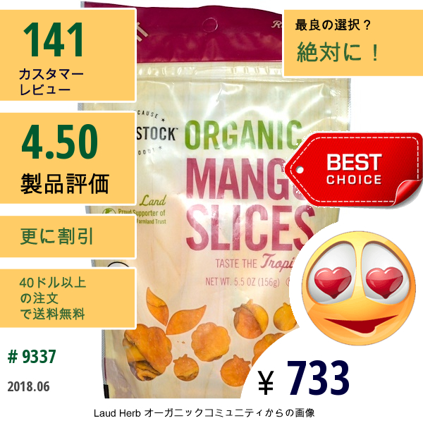 Woodstock, オーガニック マンゴー スライス、5.5オンス(156 G)  