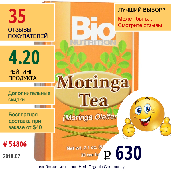Bio Nutrition, Чай С Морингой, 30 Чайных Пакетиков, 2,1 Унции (58,8 Г)