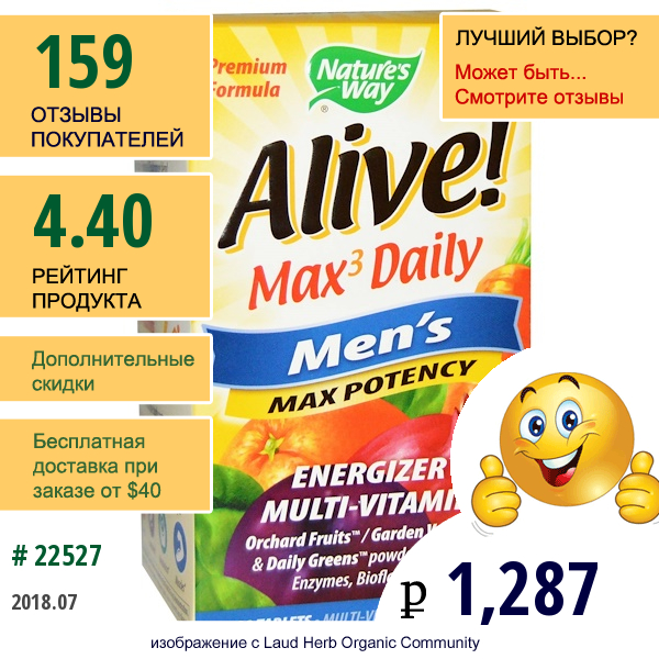 Natures Way, Alive!, Max3 Daily, Максимальная Мужская Энергия, 90 Таблеток