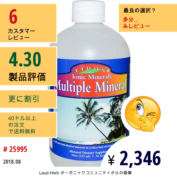 Eidon Mineral Supplements, マルチプルミネラル、18Oz (533 Ml)