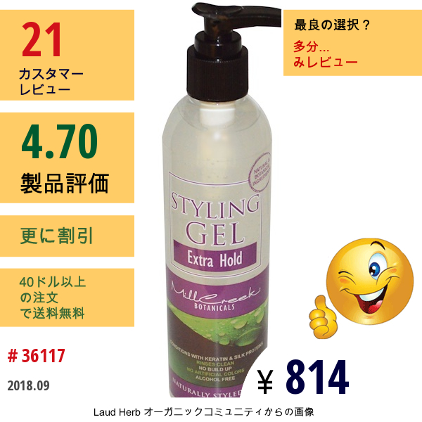 Mill Creek, スタイリング ジェル, エクストラボディ, 8 オンス (240 Ml)