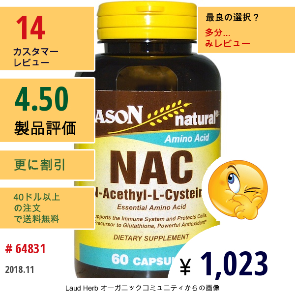 Mason Natural, Nac N-アセチル-L-システイン、 60 カプセル