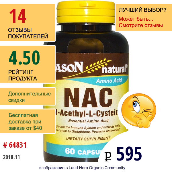 Mason Natural, Nac N-Ацетил-L-Цистеин, 60 Капсул