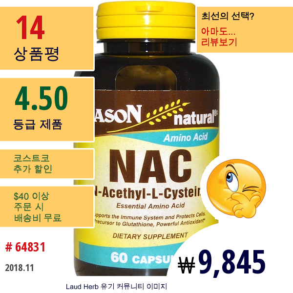 Mason Natural, Nac N-아세틸-L-시스테인, 60 캡슐