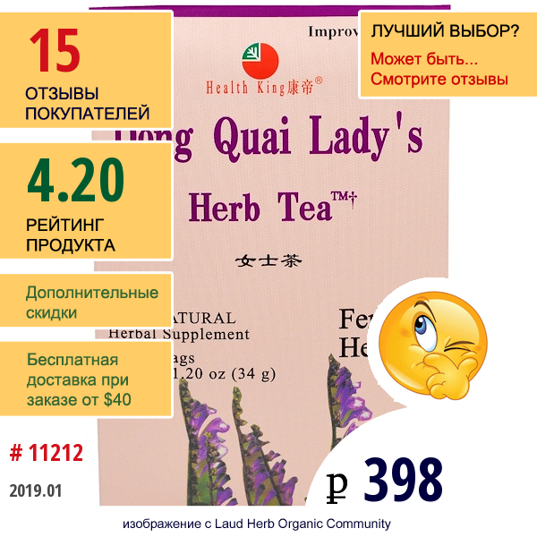 Health King, Травяной Чай Донг-Квай, 20 Пакетиков, 34 Г  