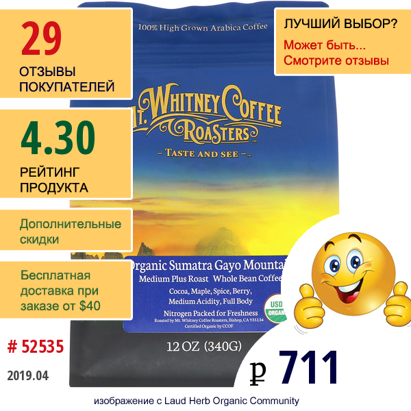 Mt. Whitney Coffee Roasters, Organic Sumatra Gayo Mountain, Medium Plus Roast Whole Bean Coffee, 12 Oz (340 G)