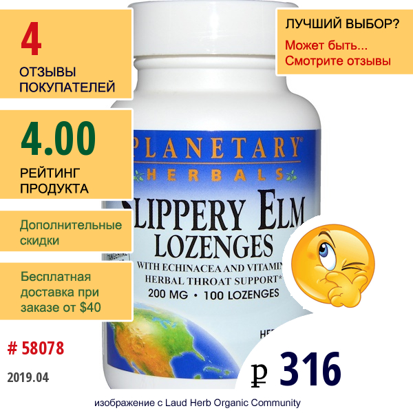 Planetary Herbals, Вяз Ржавый, Таблетки, Мандариновый Вкус, 200 Мг, 100 Таблеток Для Рассасывания  