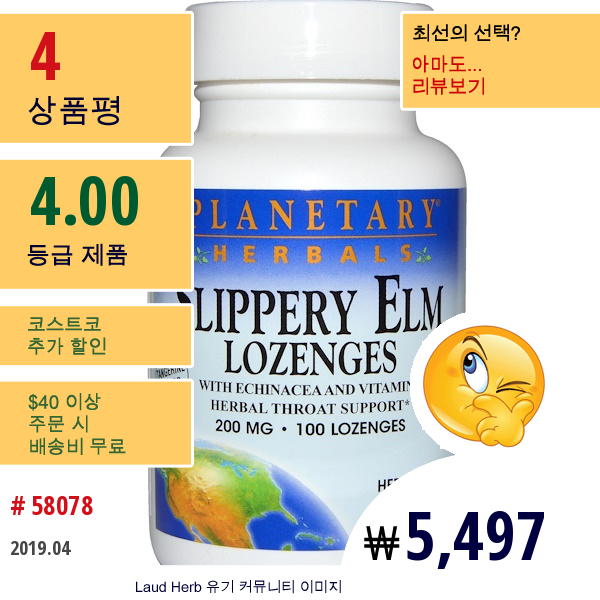 Planetary Herbals, Slippery Elm Lozenges, 탄저린 향, 200 Mg, 100 알  