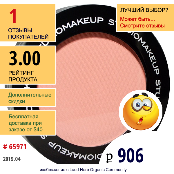 Studio Makeup, Румяна, Мак, 0,17 Унции (5 Г)  
