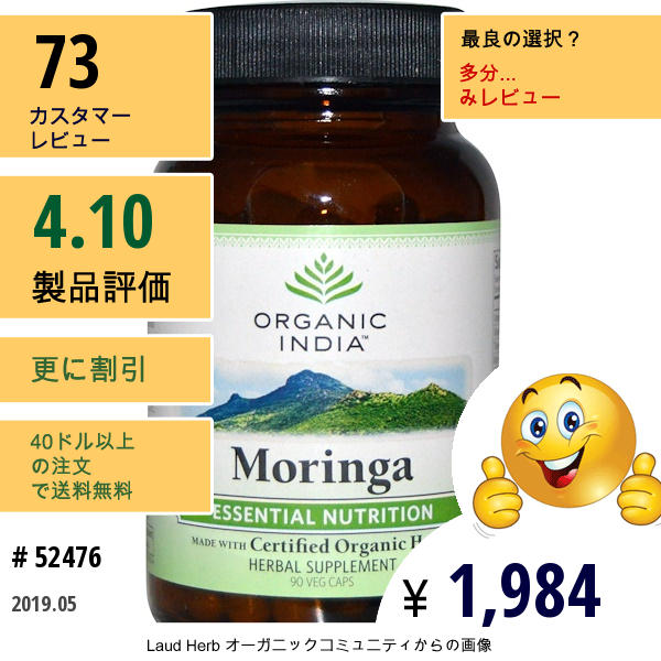 Organic India, モリンガ、90野菜カプセル