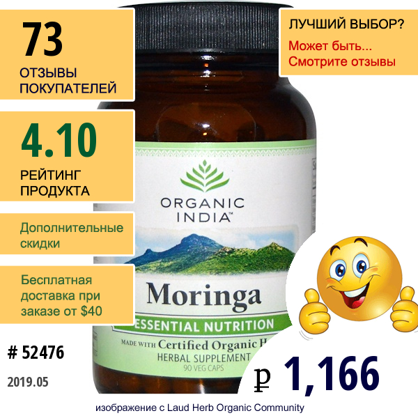 Organic India, Моринга, 90 Растительных Капсул