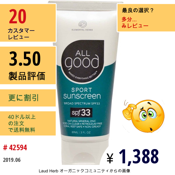 All Good Products, スポーツ・サンスクリーン、spf 33、3 液体オンス（89 Ml）  