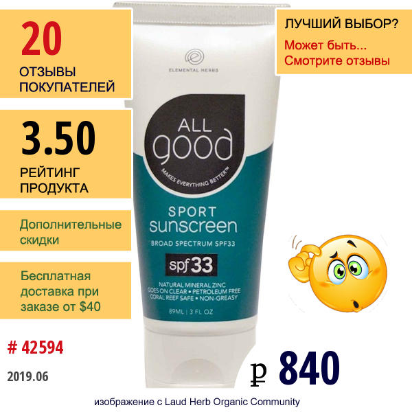All Good Products, Спортивный Солнцезащитный Крем, Spf 33, 3 Жидких Унции (89 Мл)  