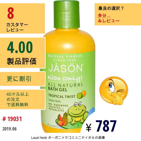 Jason Natural, キッズ・オンリー! 天然バスジェル、 8液量オンス (237 Ml)  