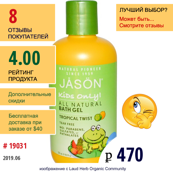 Jason Natural, Kids Only! Полностью Натуральный Гель Для Душа, Тропический Водоворот, 8 Жидких Унций (237 Мл)  