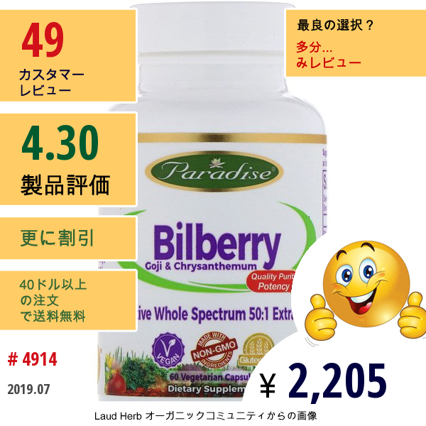 Paradise Herbs, ビルベリー、ゴジ＆菊、60ベジキャップ