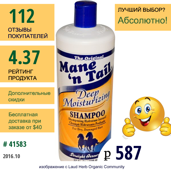 Mane n Tail, Шампунь Для Интенсивного Увлажнения, 32 Жидкие Унции (946 Мл)  