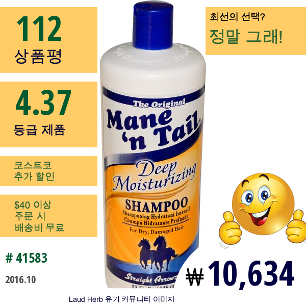 Mane n Tail, 딥 모이스춰라이징 샴푸, 32 Fl Oz (946 Ml)  