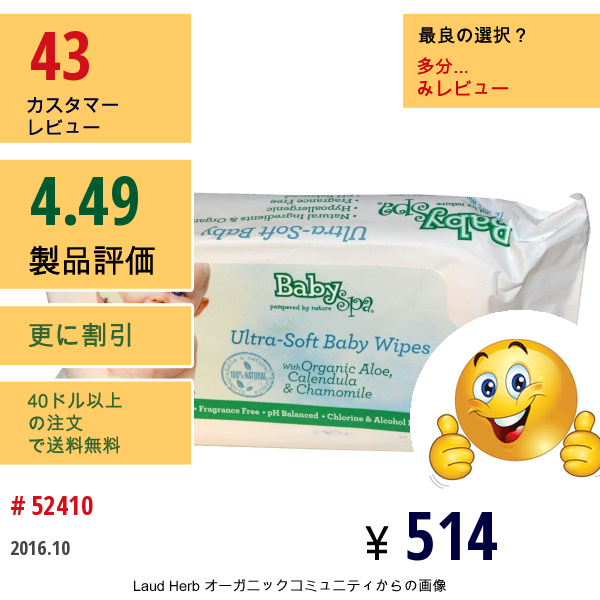 Babyspa, ウルトラ-ソフト ベビーワイプ, 香料フリー, 72枚