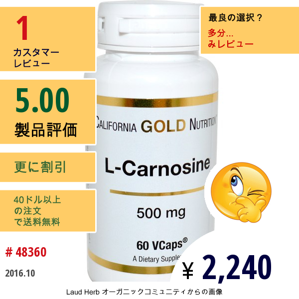 California Gold Nutrition, Lカルノシン 500Mg　ベジカプセル60錠