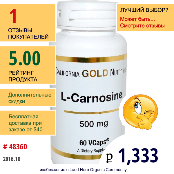 California Gold Nutrition, L-Карнозин, 500 Мг, 60 Растительных Капсул