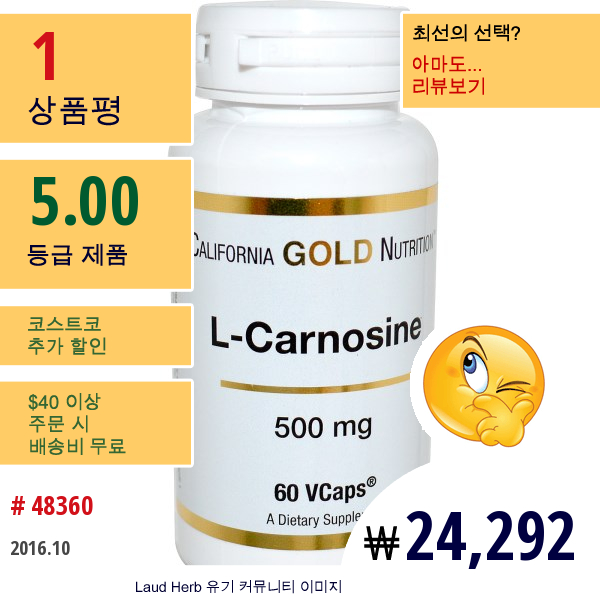 California Gold Nutrition, L-카르노신, 500 Mg, 60 베지캡