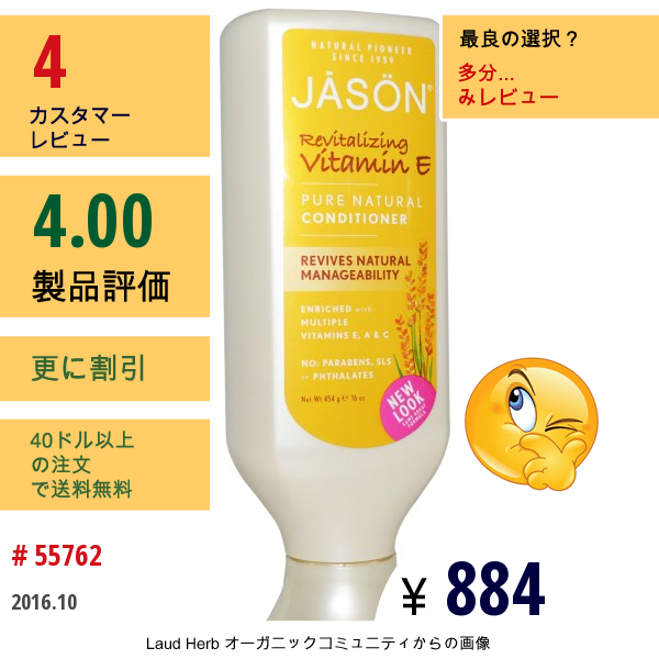 Jason Natural, ピュアナチュラルコンディショナー、リバイタライジング・ビタミンE、16 Oz (454 G)