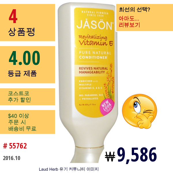 Jason Natural, 순수한 천연 컨디셔너, 회복용 비타민 E, 16 온스 (454 그램)
