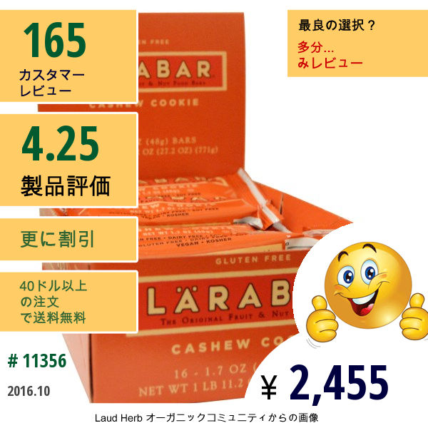 Larabar, カシュークッキー, 16バー, 各1.7オンス (48 G)