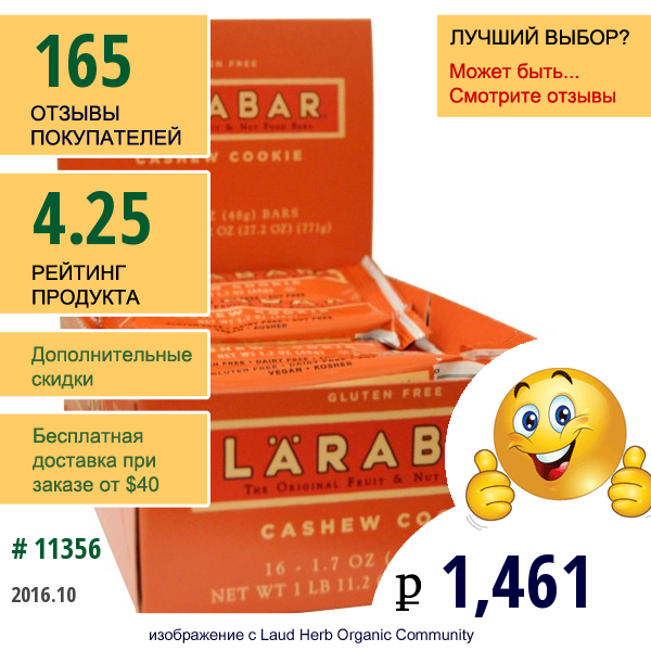 Larabar, Печенье С Кешью, 16 Печений, 1,7 Унции (48 Г) Каждое