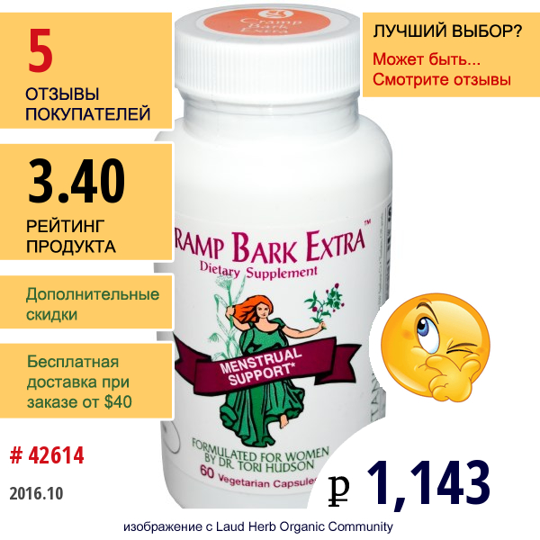 Vitanica, Cramp Bark Extra, Менструальная Поддержка, 60 Растительных Капсул