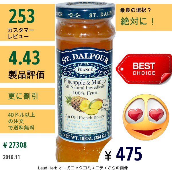 St. Dalfour, サンダルフォー, Pineapple & Mango, Fruit Spread, 10 Oz (284 G)