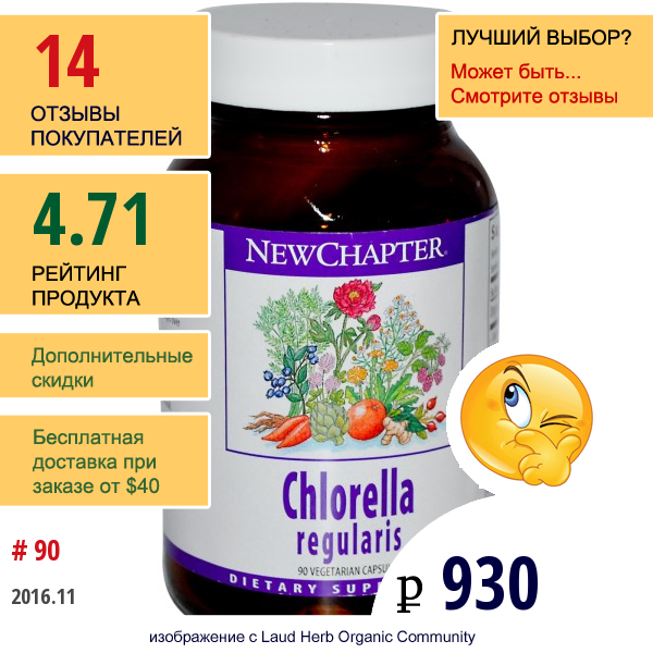 New Chapter, Зеленые Водоросли Chlorella Regularis, 90 Растительных Капсул  
