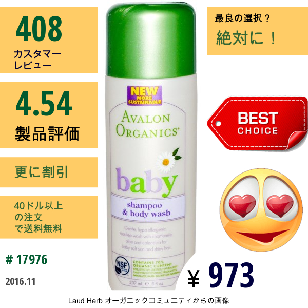 Avalon Organics, ベビー, シャンプー & ボディ　ウォッシュ, 8 Fl Oz (237 Ml)  