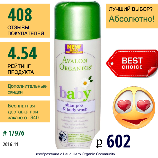 Avalon Organics, Детский Шампунь Для Волос И Тела, 8 Жидких Унций (237 Мл)  